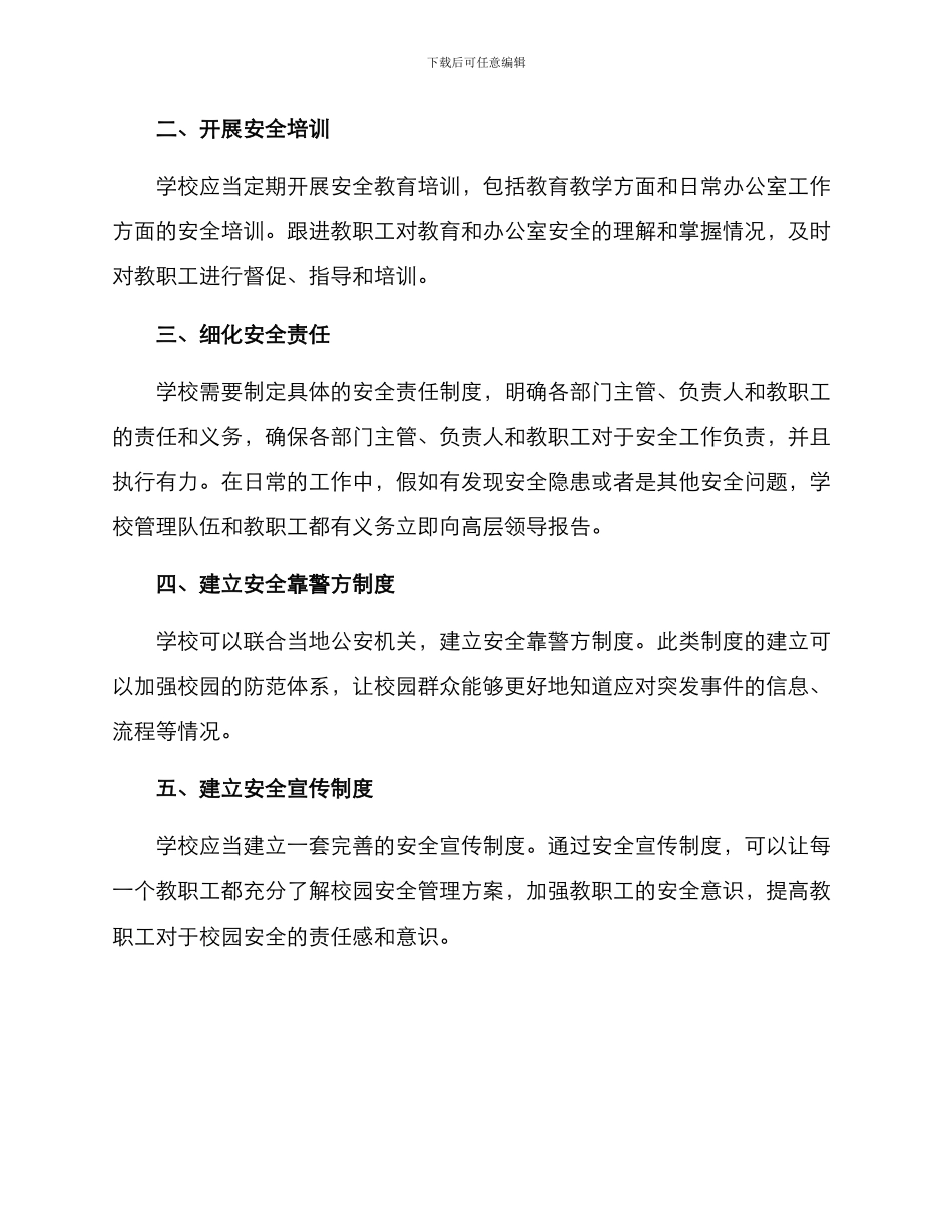 老师安全目标奖惩方案_第2页