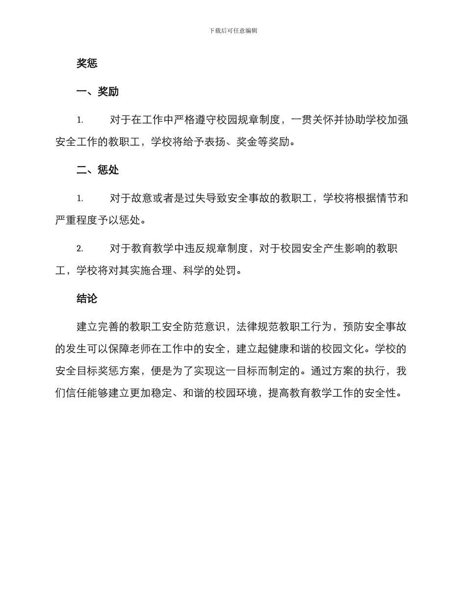 老师安全目标奖惩方案_第3页