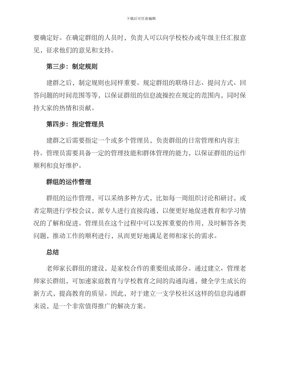 老师家长群组建方案_第2页