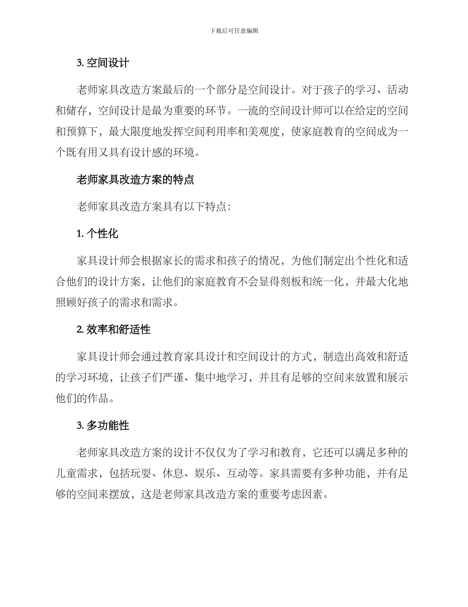 老师家具改造方案_第2页