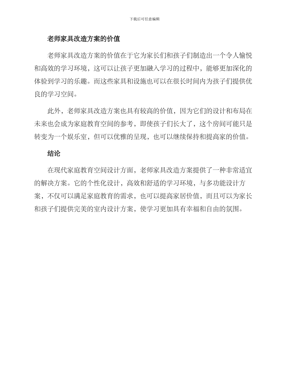 老师家具改造方案_第3页