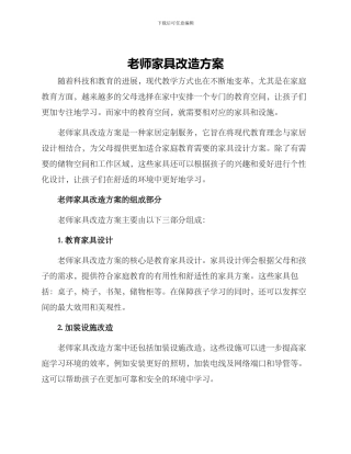 老师家具改造方案