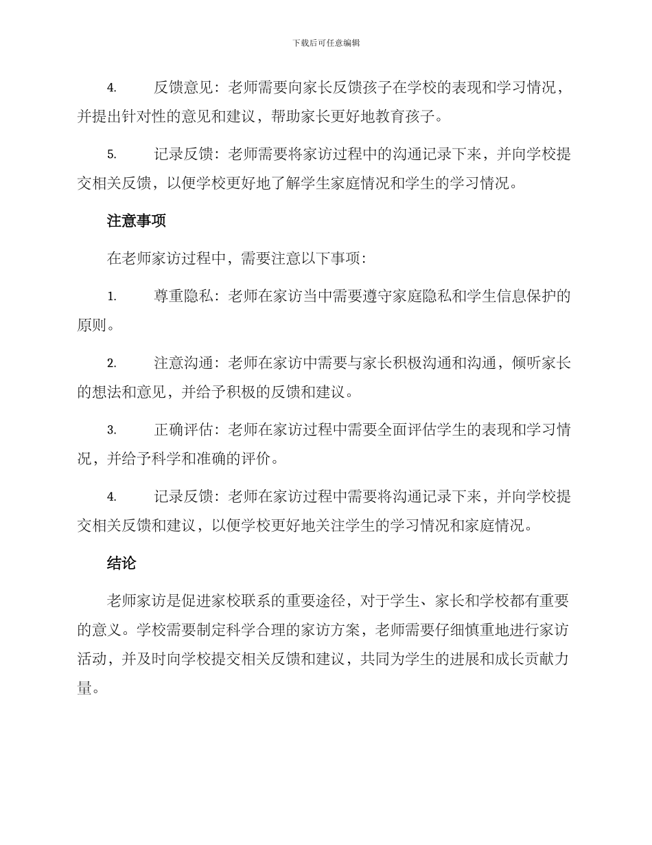 老师家访方案_第2页