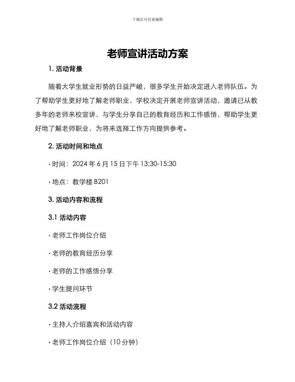 老师宣讲活动方案_第1页