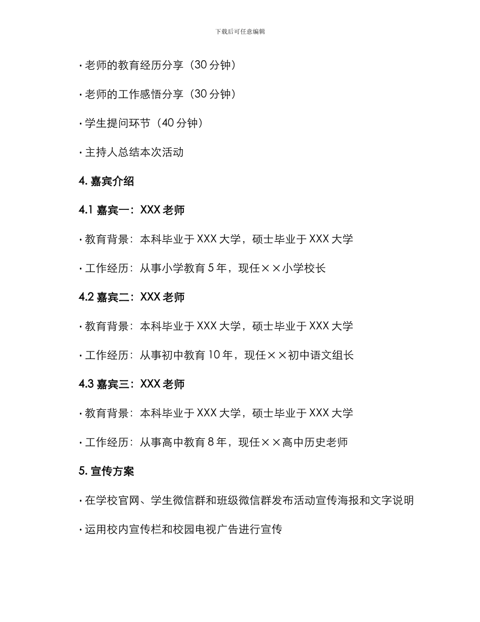 老师宣讲活动方案_第2页