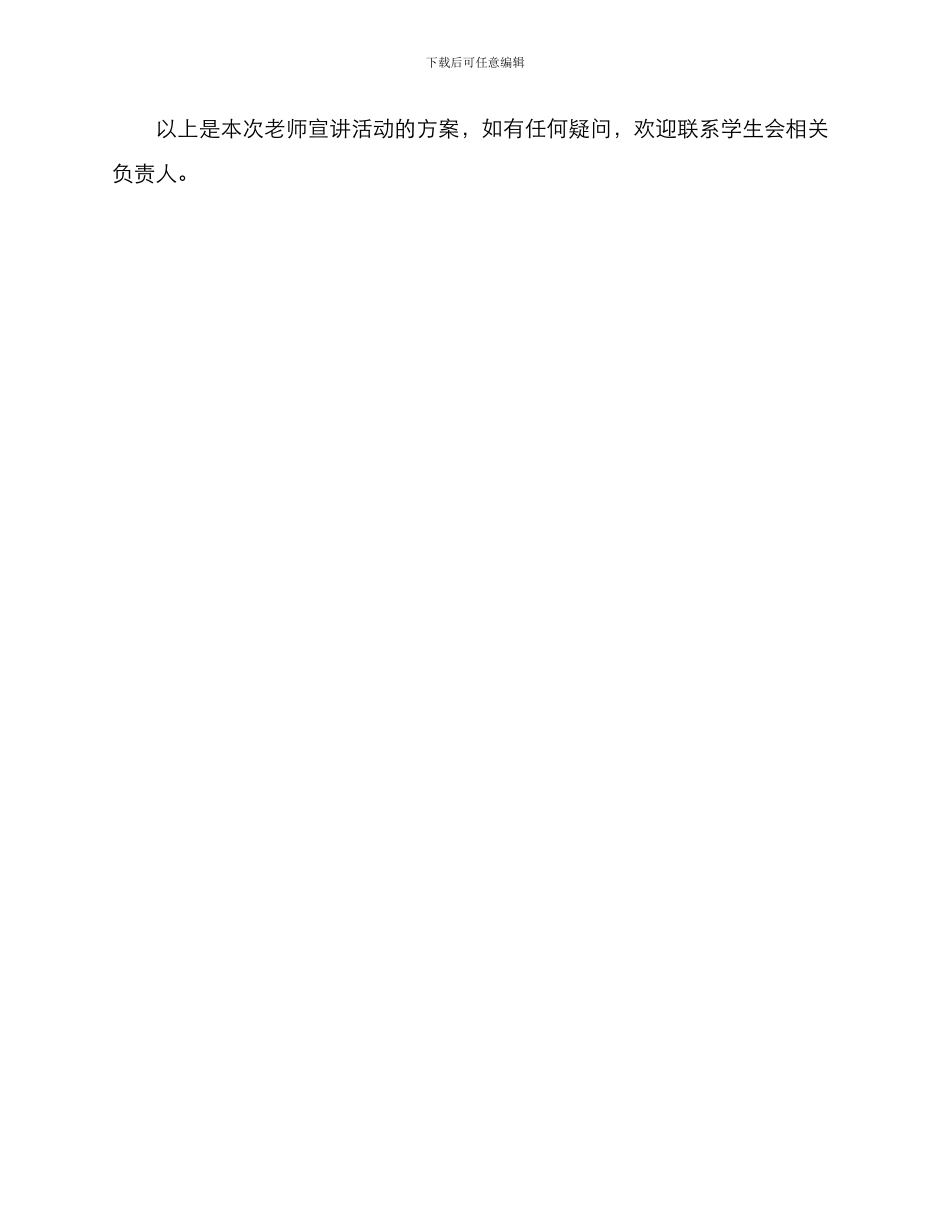 老师宣讲活动方案_第3页