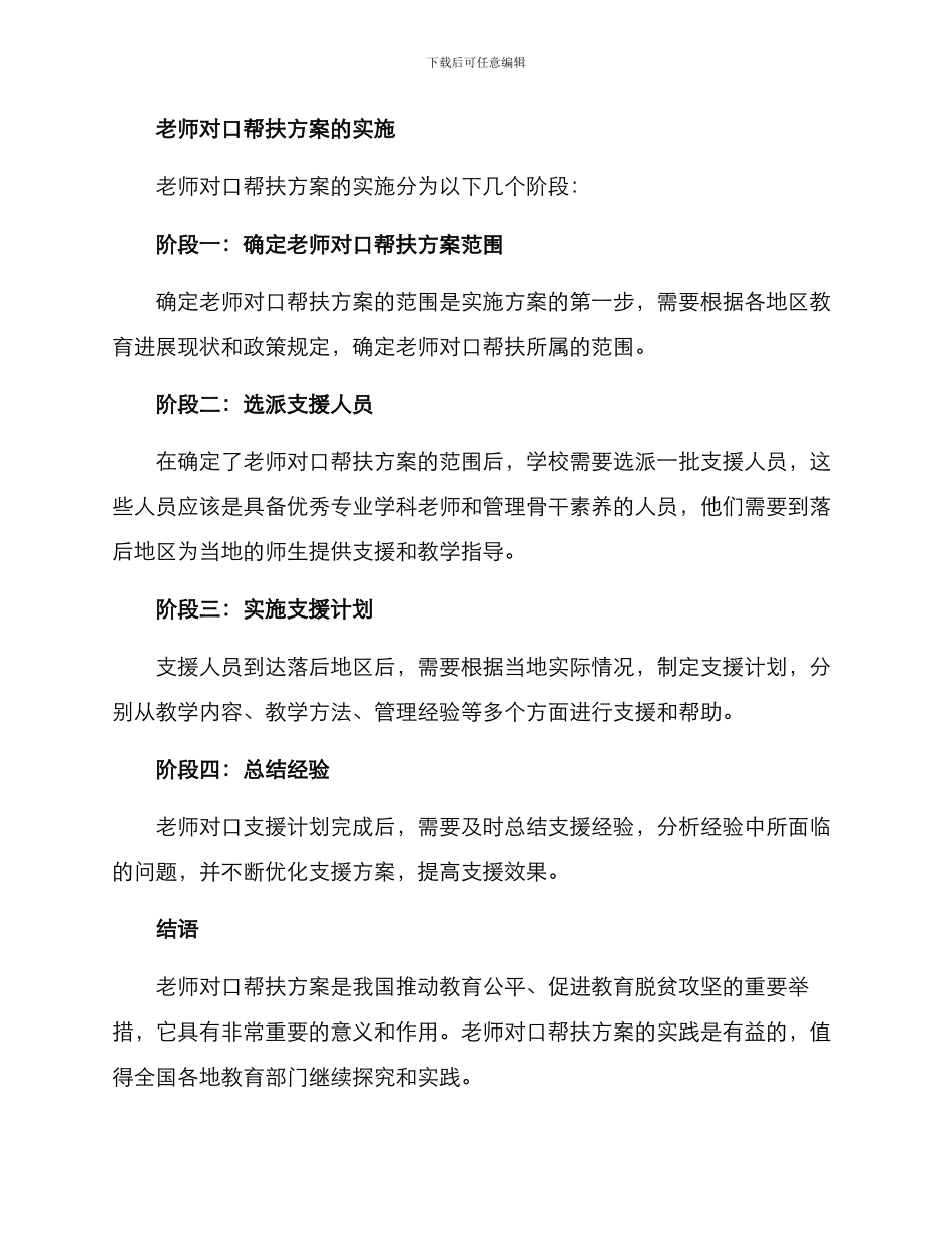 老师对口帮扶方案_第2页
