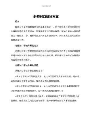 老师对口帮扶方案