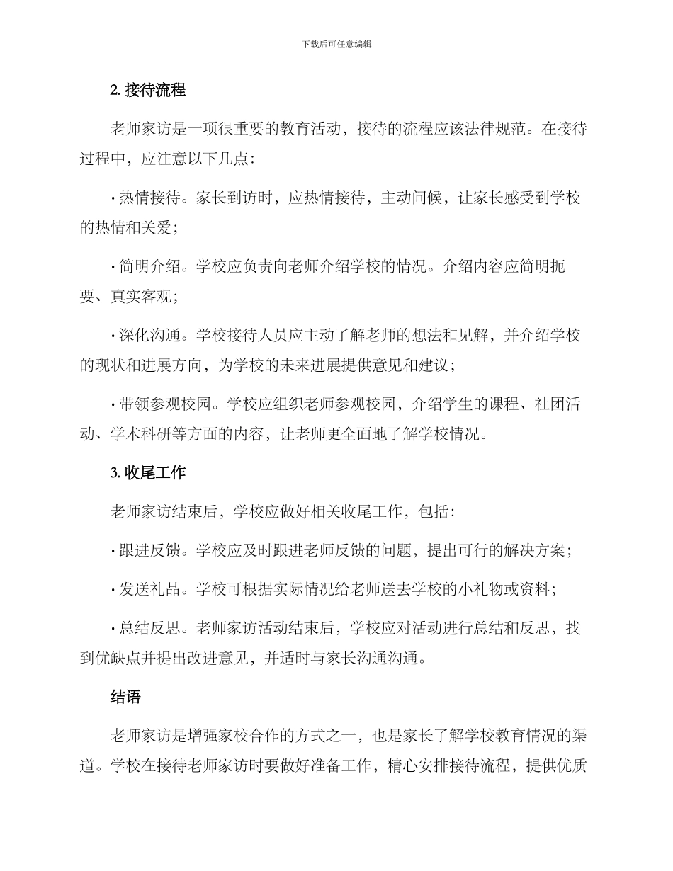 老师家访的接待方案_第2页