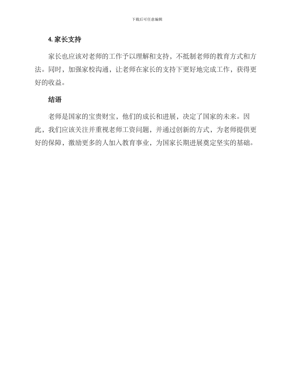 老师工资保障方案_第2页