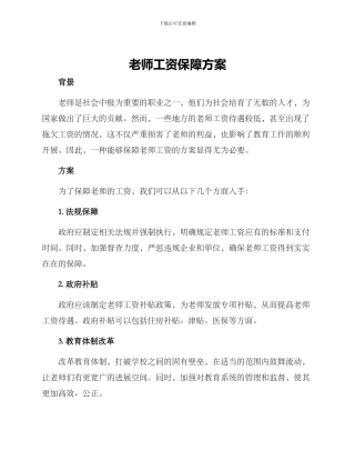 老师工资保障方案