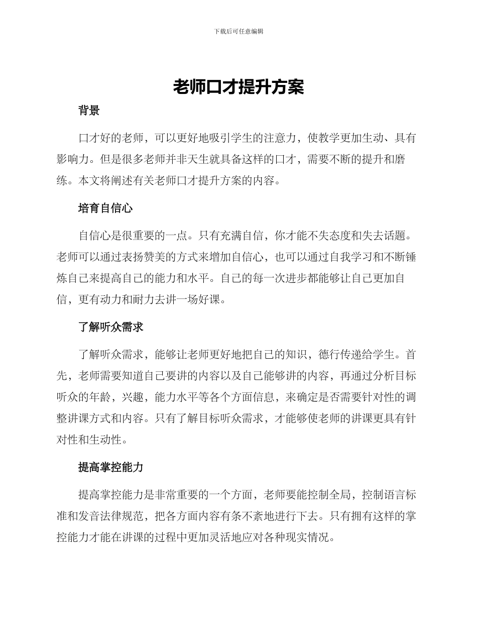 老师口才提升方案_第1页