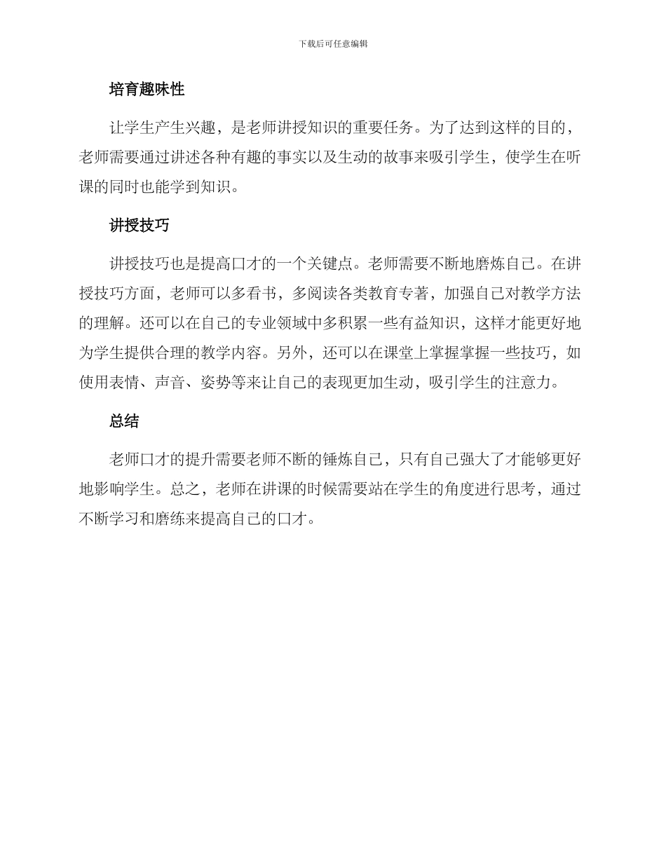 老师口才提升方案_第2页