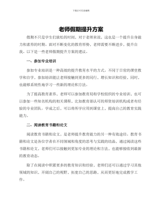 老师假期提升方案