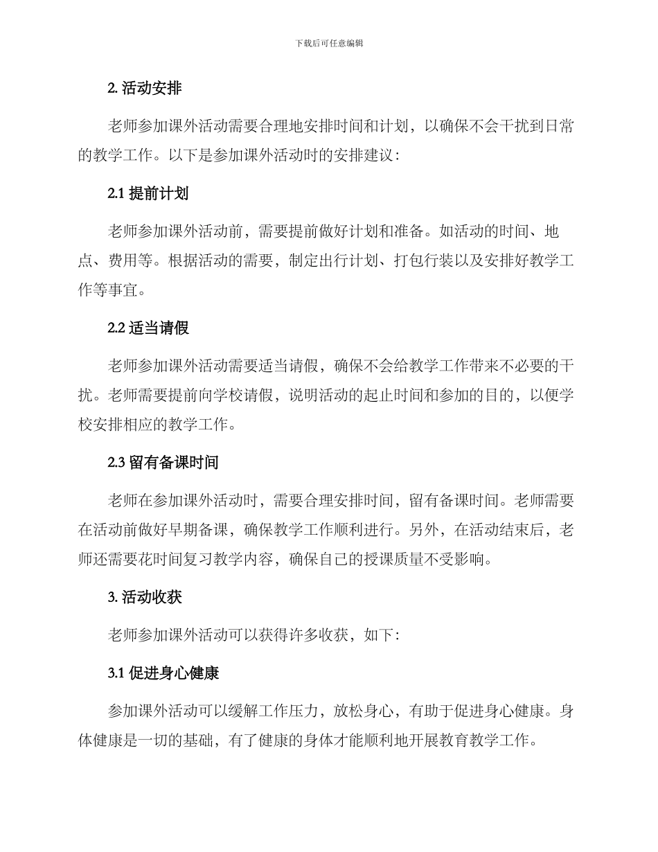 老师参加课外活动方案_第2页