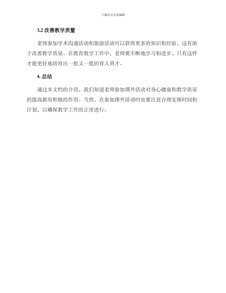 老师参加课外活动方案_第3页