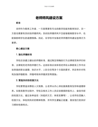 老师师风建设方案