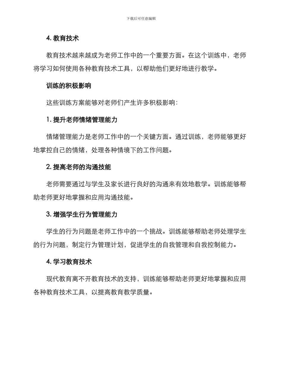 老师开学前训练方案_第2页