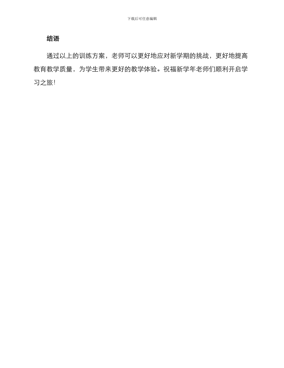 老师开学前训练方案_第3页
