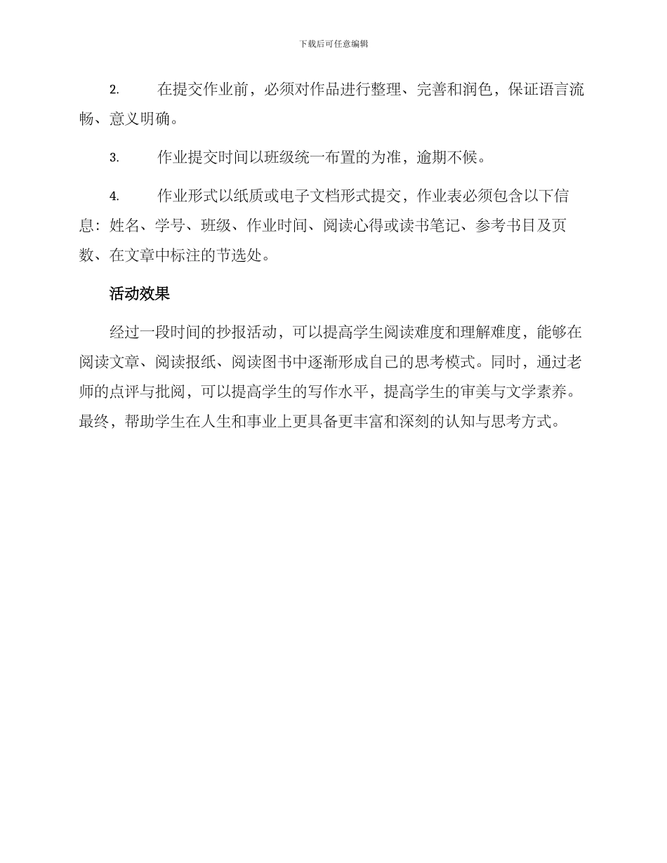 老师布置抄报活动方案_第2页