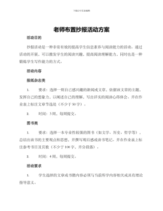 老师布置抄报活动方案