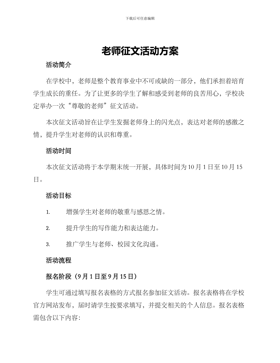 老师征文活动方案_第1页