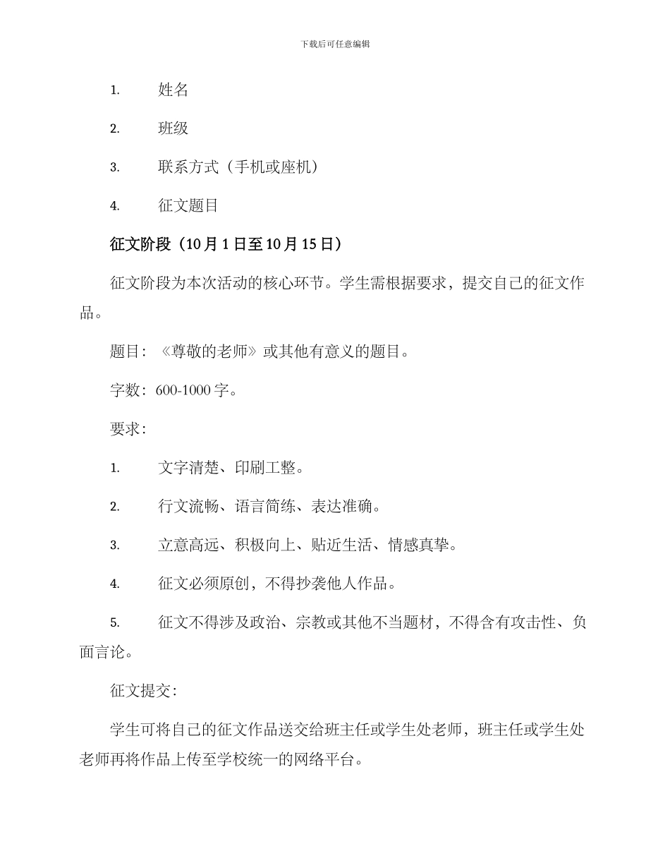 老师征文活动方案_第2页