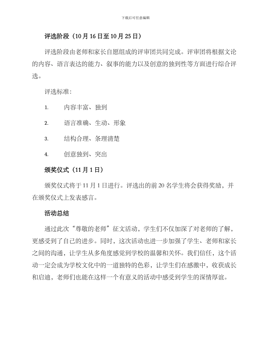 老师征文活动方案_第3页
