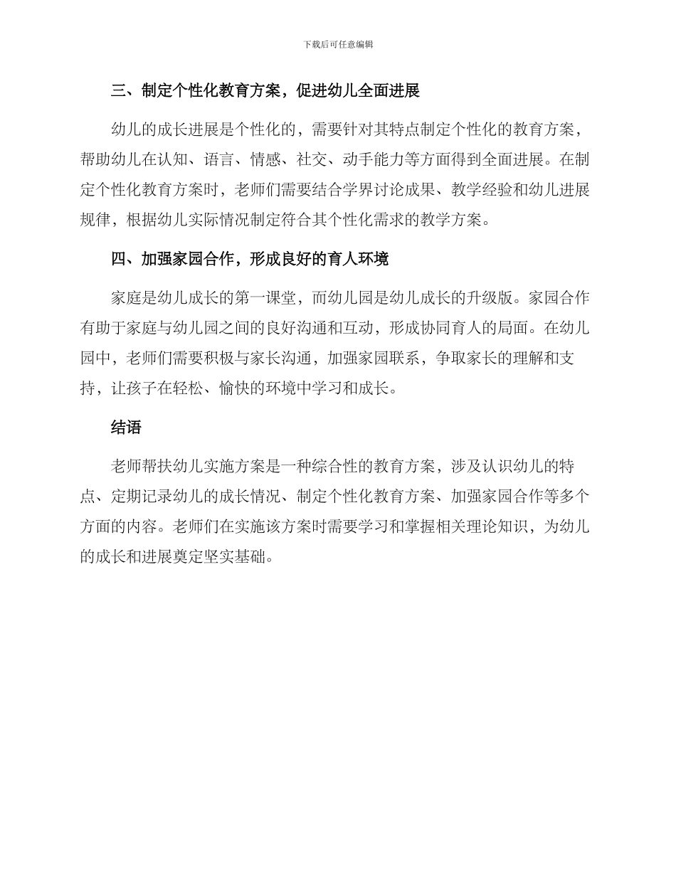 老师帮扶幼儿实施方案_第2页