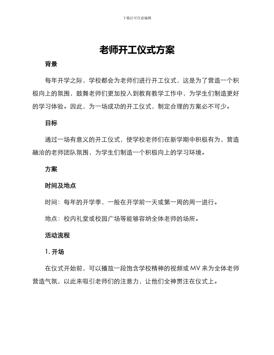 老师开工仪式方案_第1页