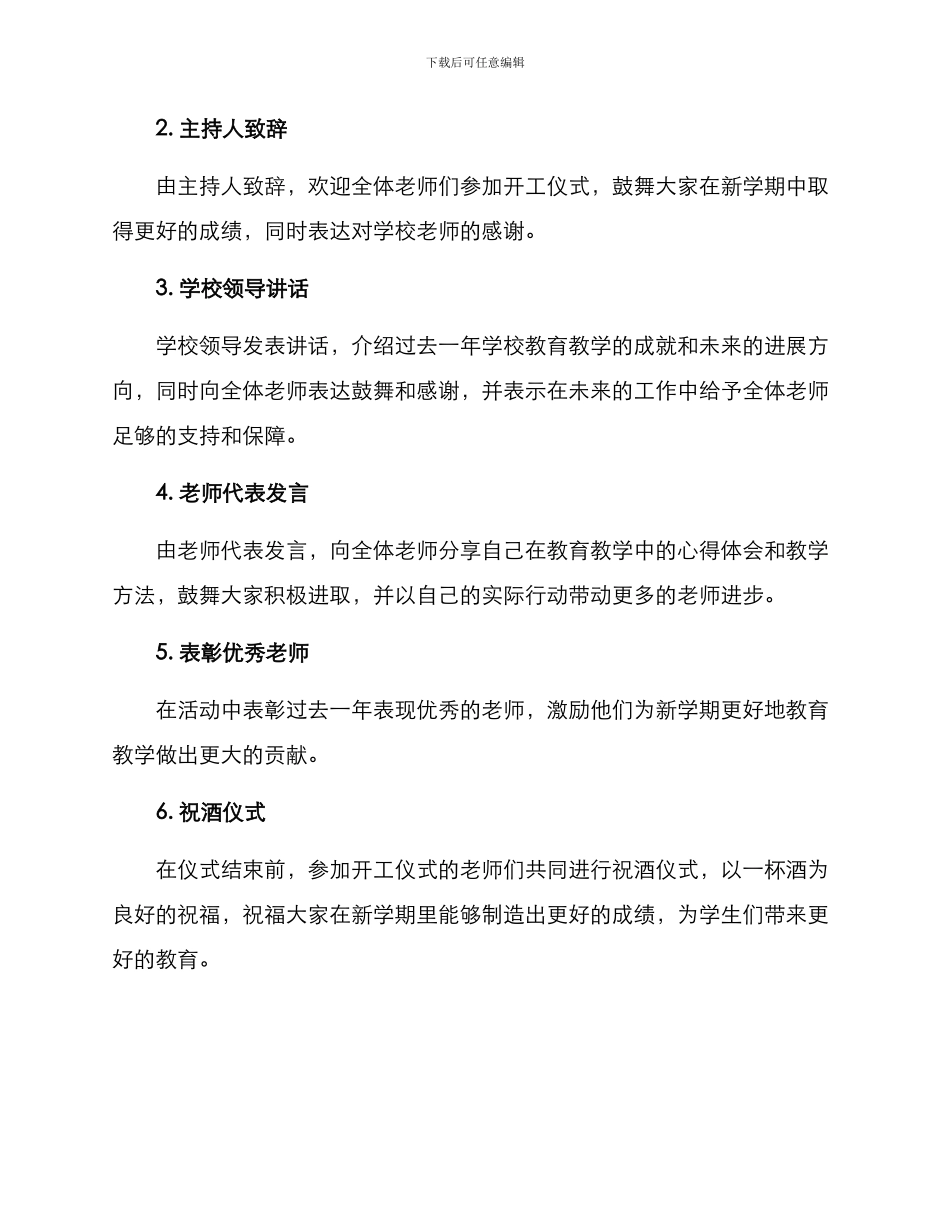 老师开工仪式方案_第2页