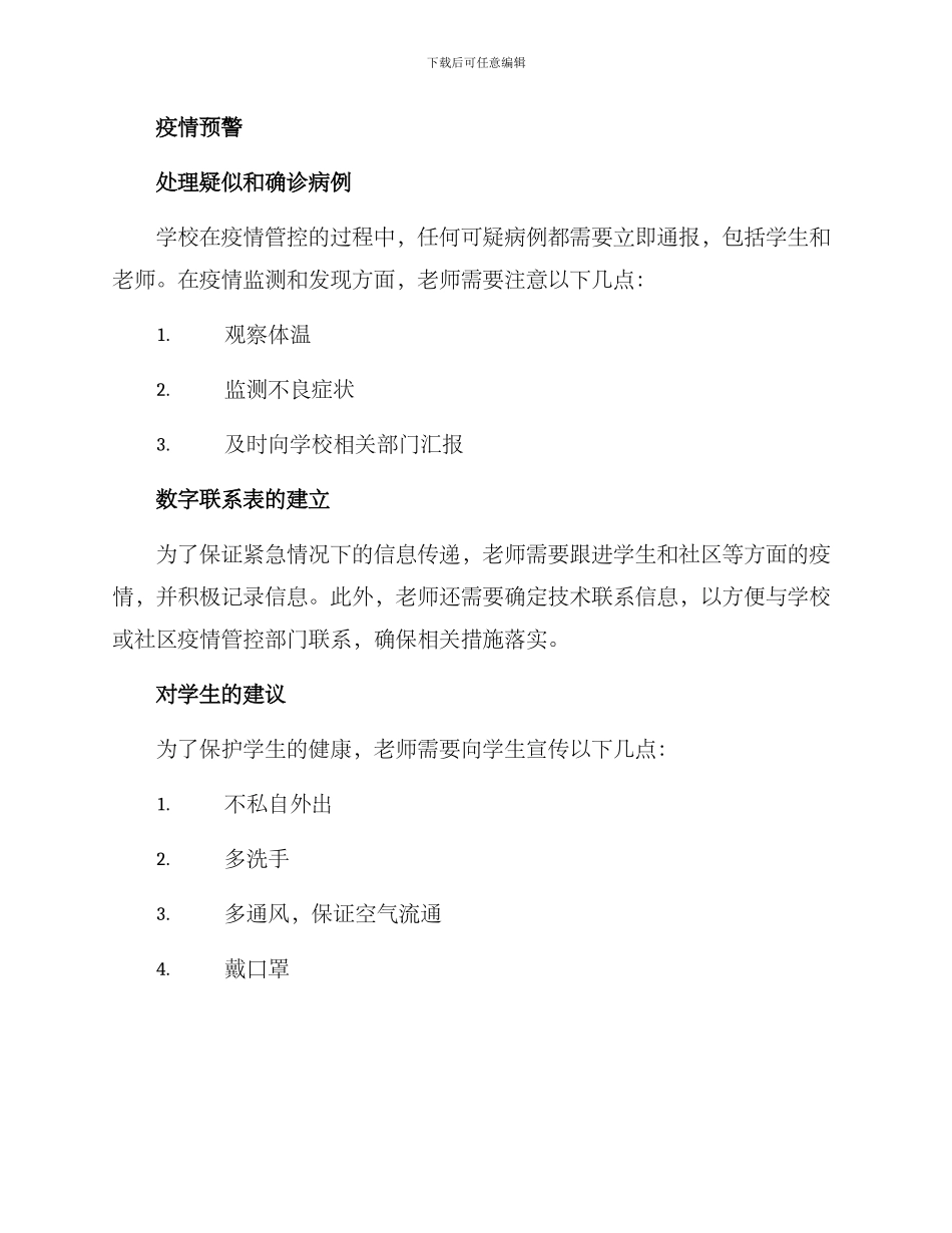 老师开学防控方案_第2页