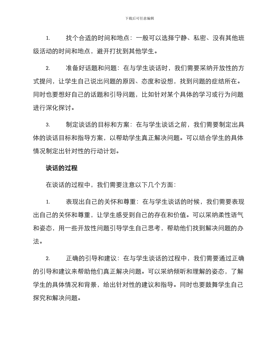 老师找学生谈话方案_第2页