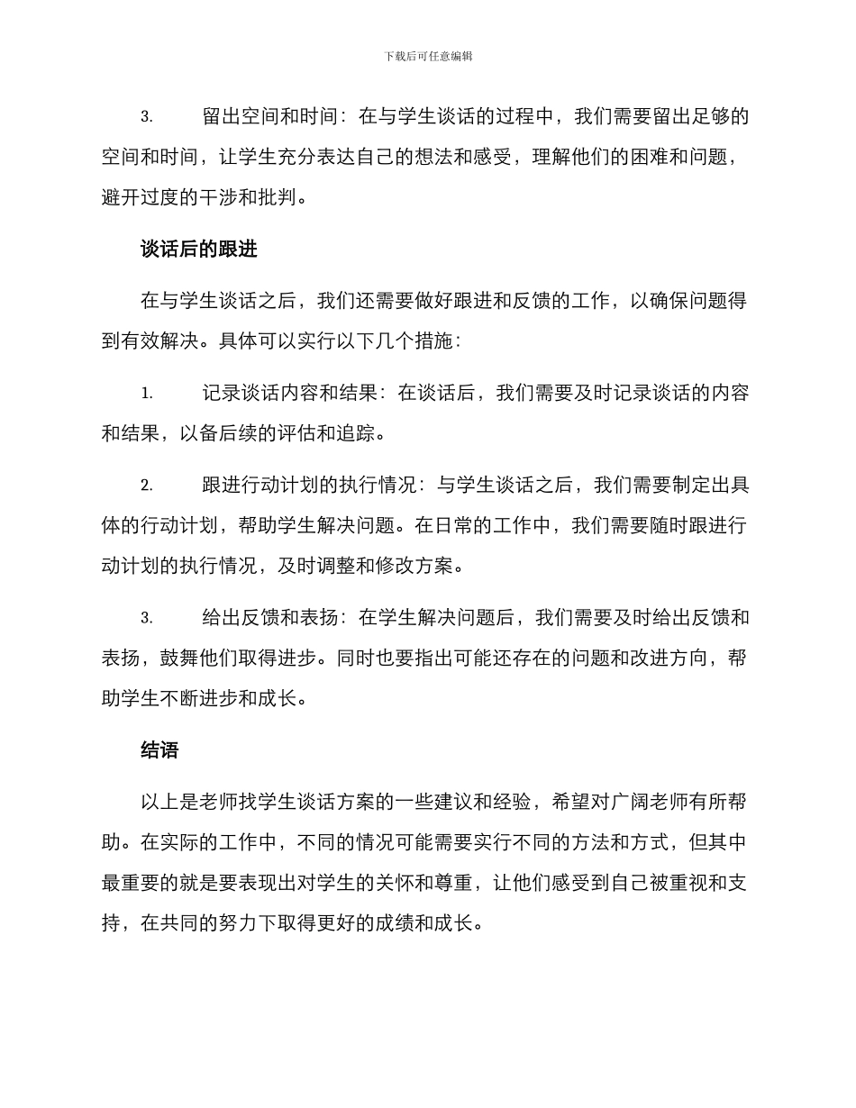老师找学生谈话方案_第3页