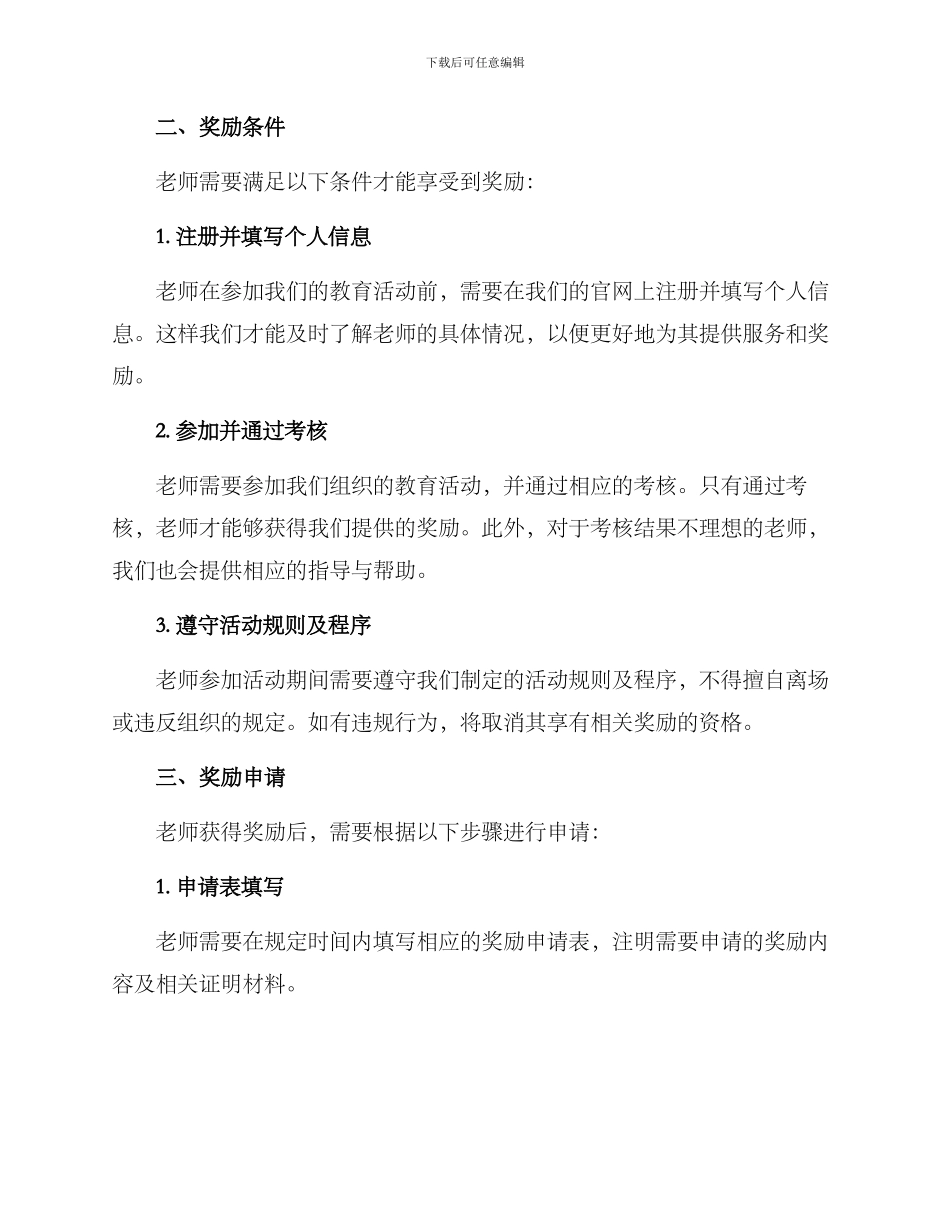 老师报名奖励方案_第2页