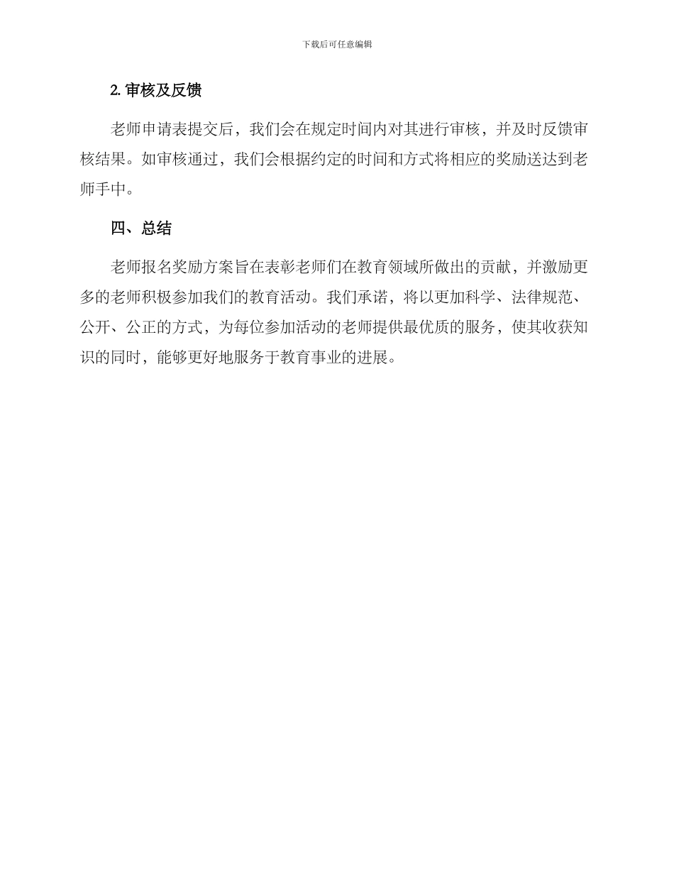 老师报名奖励方案_第3页