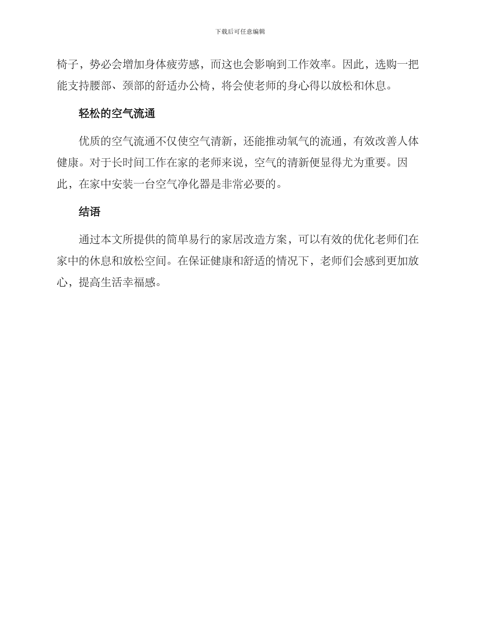 老师家居改造方案_第2页