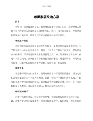 老师家居改造方案