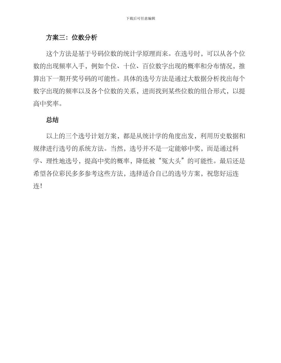 老师推荐选号计划方案_第2页