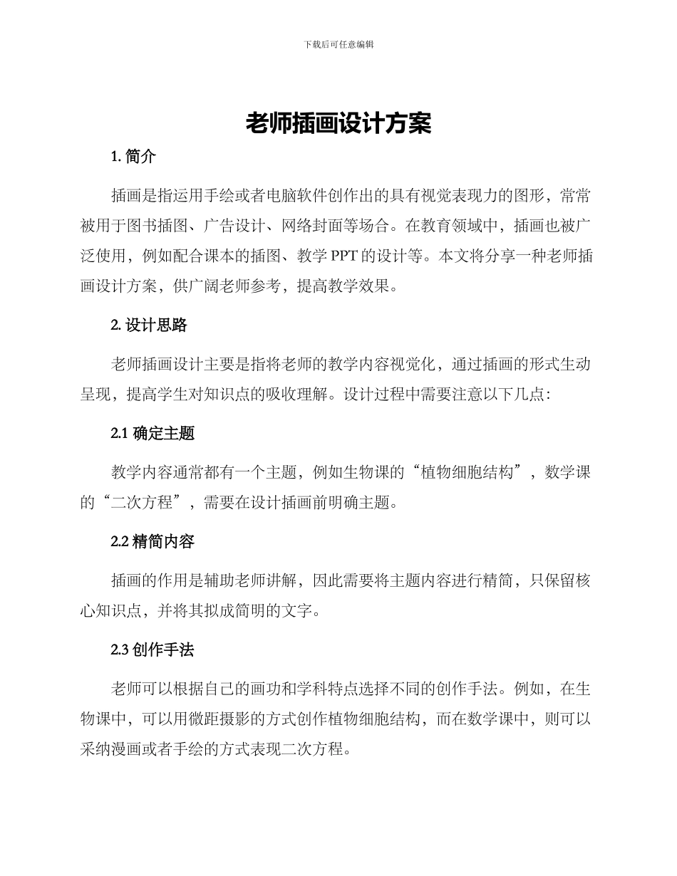 老师插画设计方案_第1页