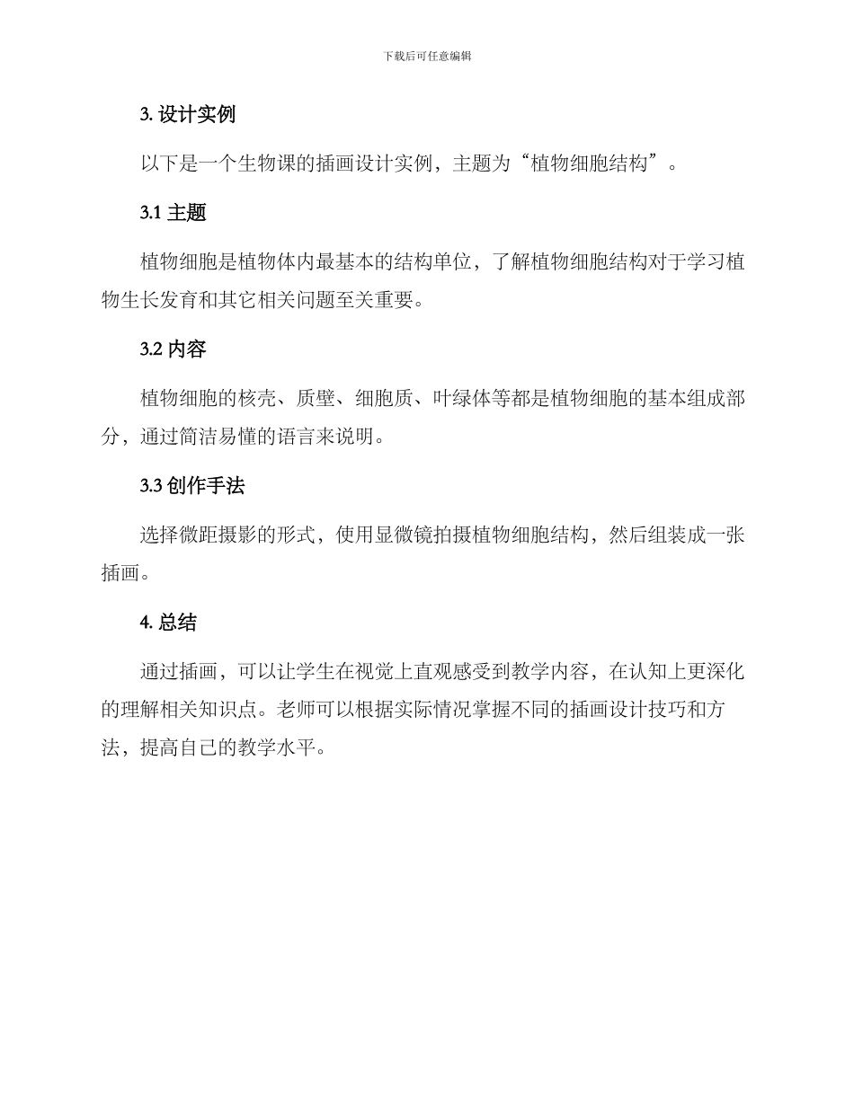 老师插画设计方案_第2页