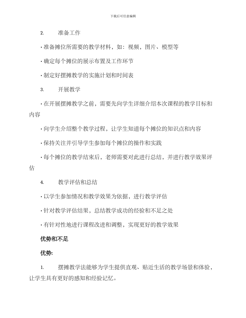 老师摆摊教学方案_第2页