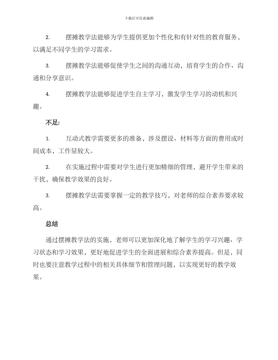 老师摆摊教学方案_第3页