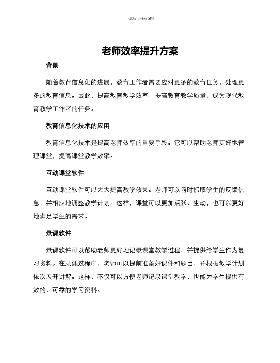 老师效率提升方案_第1页