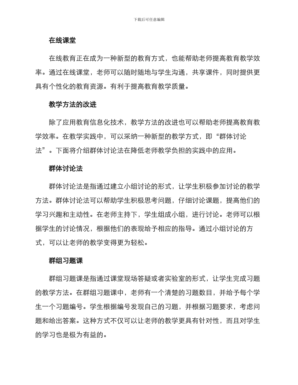 老师效率提升方案_第2页