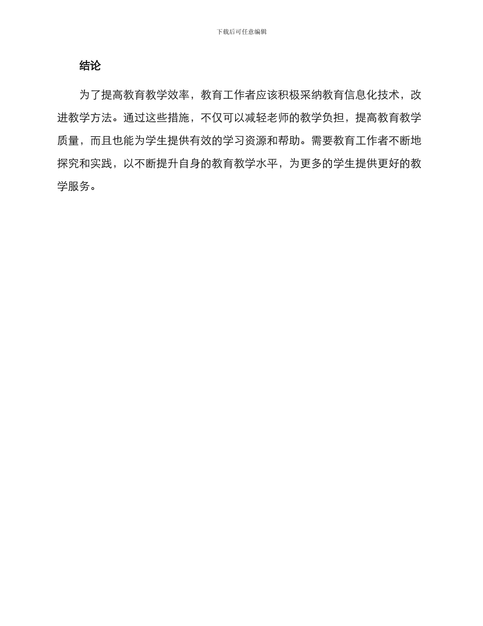 老师效率提升方案_第3页