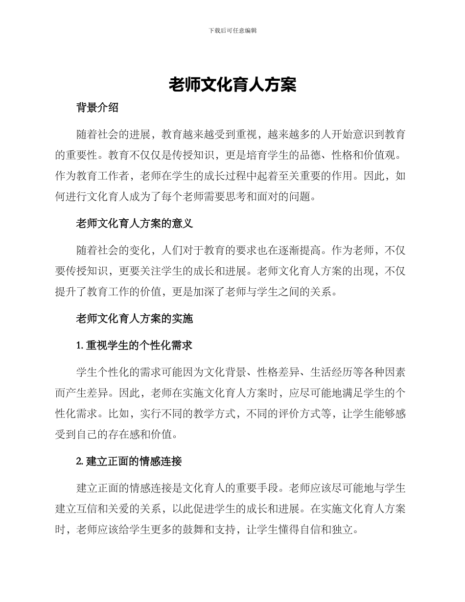 老师文化育人方案_第1页