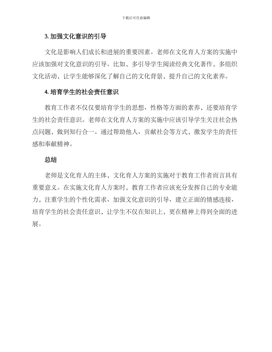 老师文化育人方案_第2页