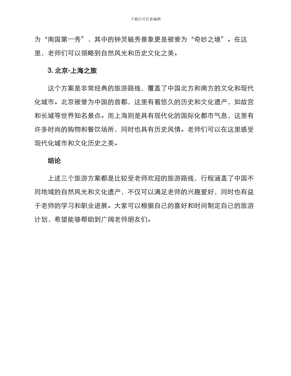 老师旅行方案_第2页