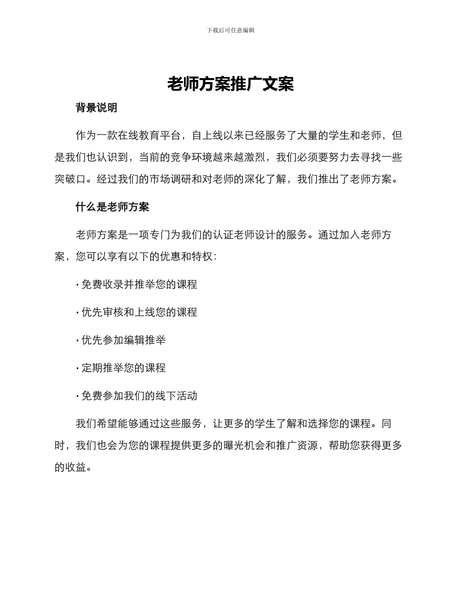 老师方案推广文案_第1页